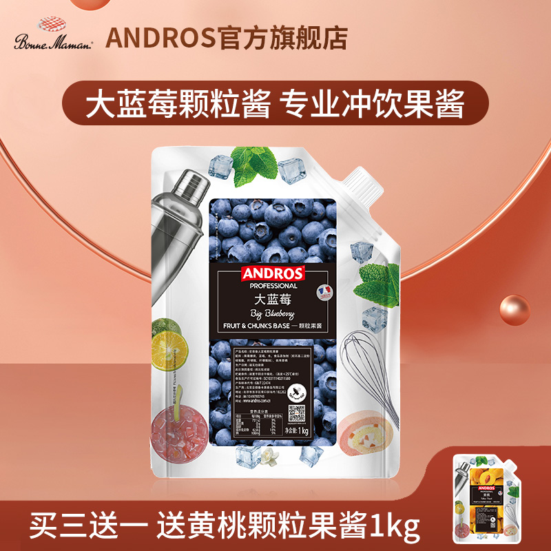 andros安德鲁大蓝莓颗粒果酱1kg蓝莓酱奶茶店烘焙专用商用批发