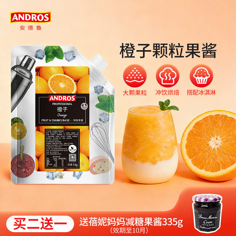 andros颗粒橙子酱奶茶店原料果酱图片