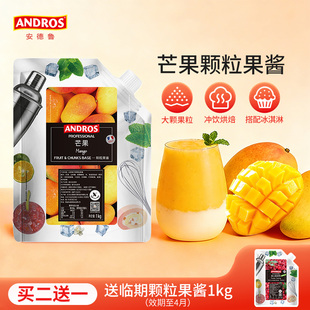 andros安德鲁芒果颗粒果酱1kg芒果酱甜品烘焙奶茶店专用商用批发