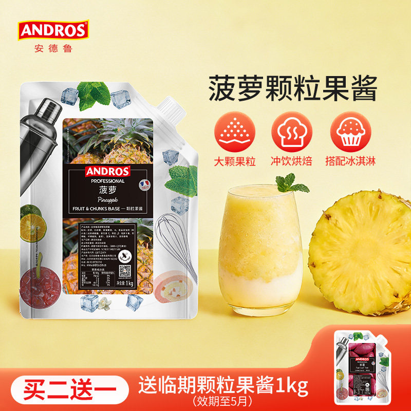 andros安德鲁菠萝颗粒果酱1kg凤梨酱甜品烘焙奶茶店专用商用批发