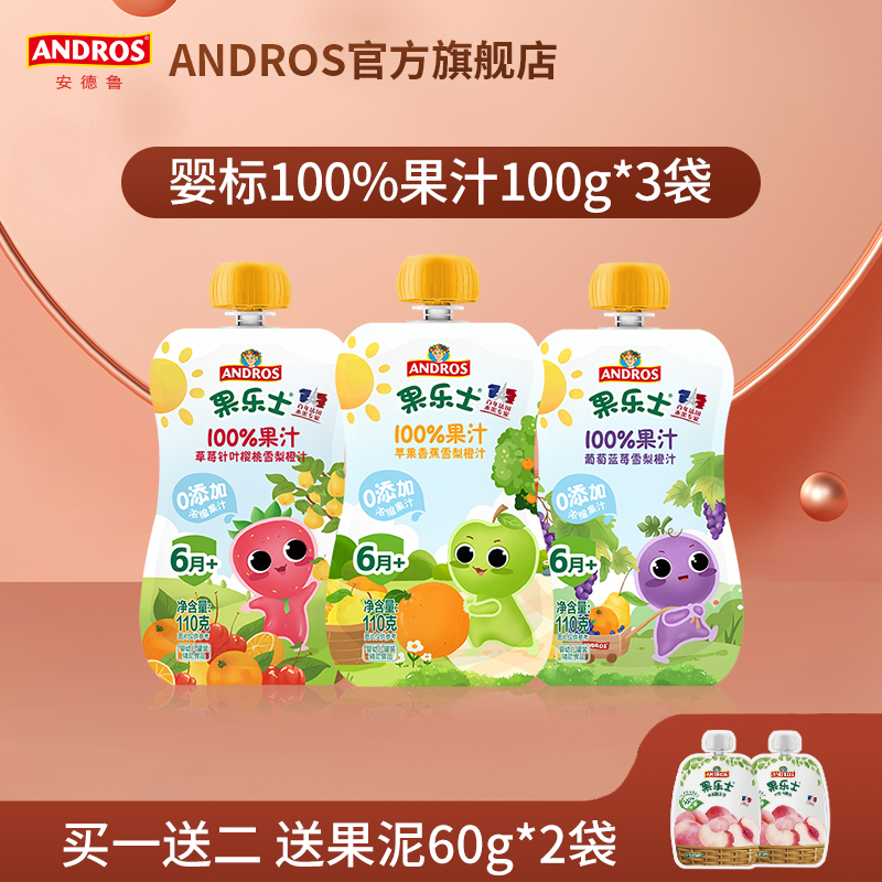 果乐士果汁110g*3袋婴幼儿宝宝果汁宝宝饮品饮料无添加浓缩果汁