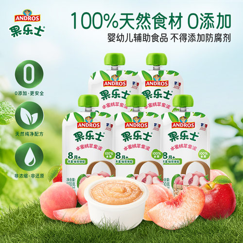 andros果乐士果泥100g*5袋100%水果成分婴幼儿宝宝辅食儿童零食