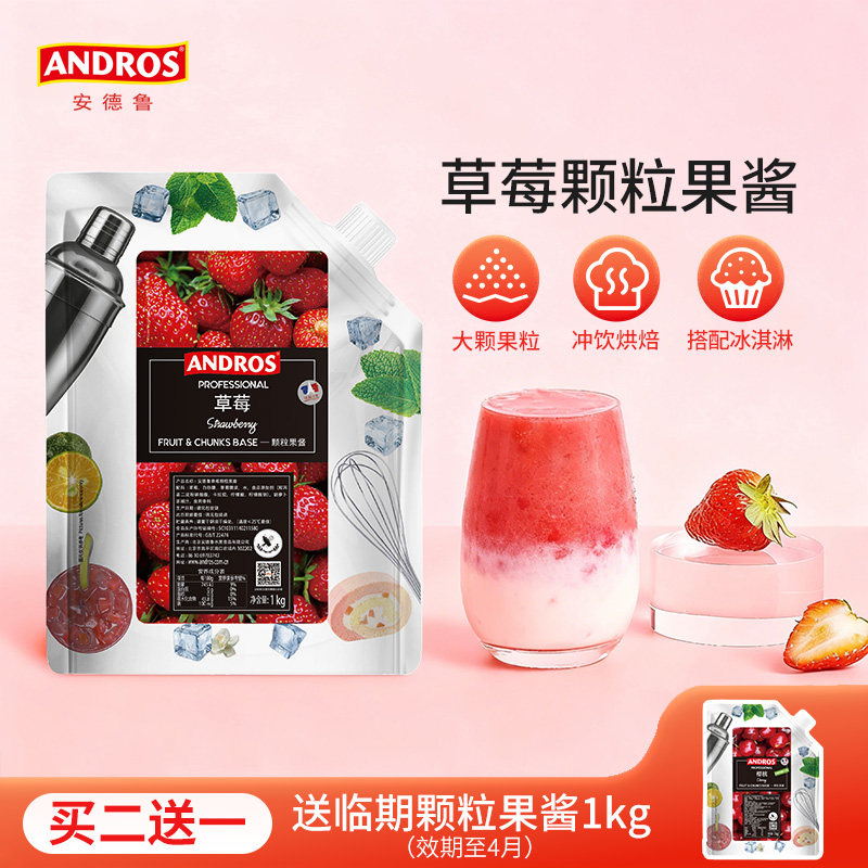 andros安德鲁草莓颗粒果酱1kg奶茶冲饮原料批发烘焙甜点专用果酱