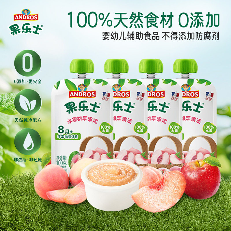 andros果乐士果泥100g*4袋100%水果成分婴幼儿宝宝辅食零食无添加