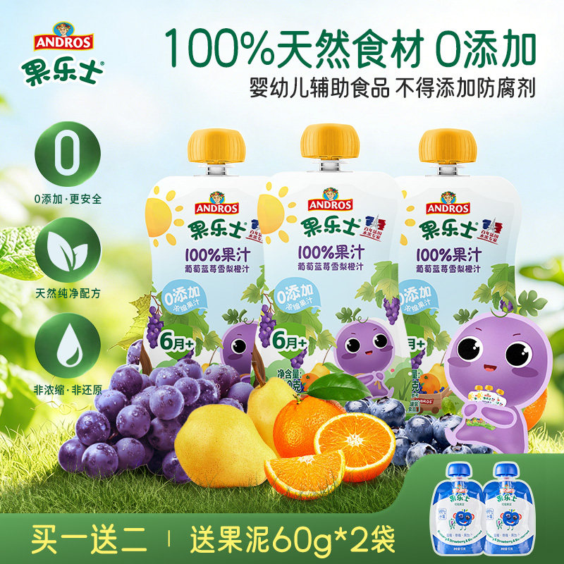 andros果乐士果汁110g*3袋无添加浓缩果汁宝宝果汁饮品幼儿辅食