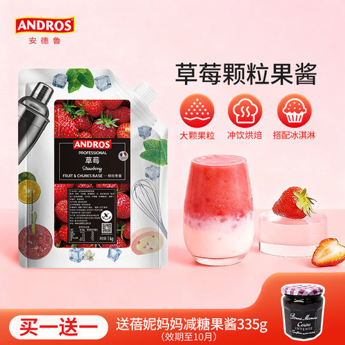 andros安德鲁颗粒酱大果粒