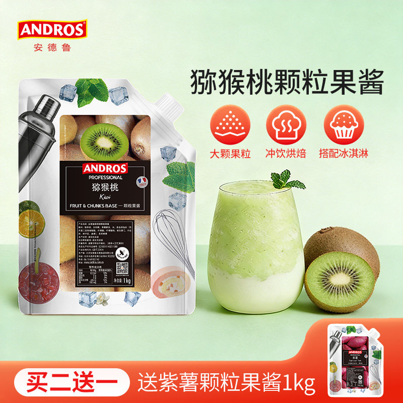 andros安德鲁猕猴桃颗粒果酱1kg奇异果酱烘焙奶茶店专用商用批发,粮油调味/速食/干货/烘焙,果酱/鲜花酱/甜味酱,淘宝优惠券,粉丝福利购,淘宝优惠卷
