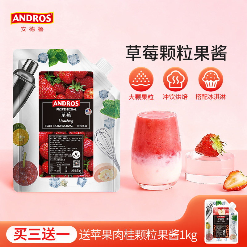 andros安德鲁颗粒酱大果粒