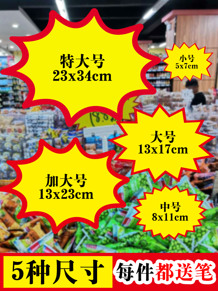 中号价格牌pop广告纸新款创意爆炸贴大号空白标价牌商品价格标签超市促销标价签药店手写价格牌水果店特价牌