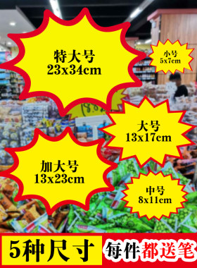 空白爆炸贴超市水果店商品标价牌