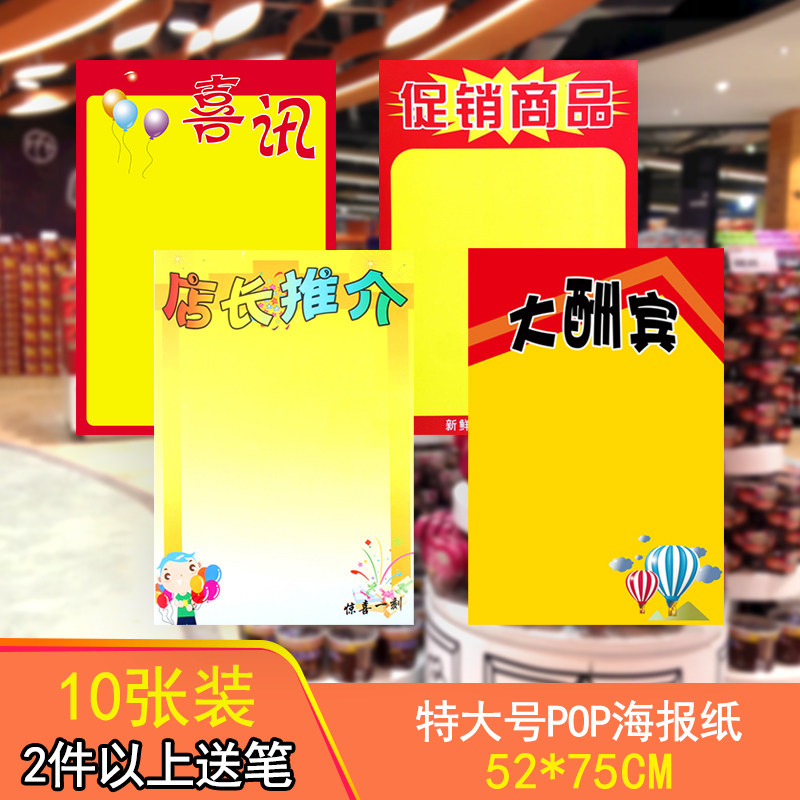 POP特大号海报纸空白双面标价手写超市促销黄色广告纸店长推荐新品上市展示墙贴定制宣传周年庆特价促销牌,文具电教/文化用品/商务用品,POP广告纸/爆炸贴,淘宝优惠券,粉丝福利购,淘宝优惠卷