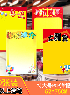 POP特大号海报纸空白双面标价手写超市促销黄色广告纸店长推荐新品上市展示墙贴定制宣传周年庆特价促销牌