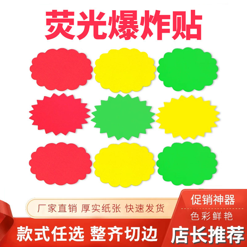 POP荧光爆炸贴商超手写大号迷你价格牌服装店药店促销商品标价牌打折牌手机店童装店创意彩色价钱牌支持定制