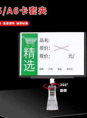 A5A6卡套夹超市广告夹子便利店价格牌标价牌夹水果价格标签展示牌生鲜促销价格防水展示牌塑料标签卡套夹