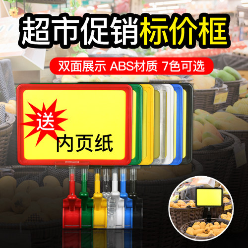 生鲜蔬果促销堆头展示框标价牌