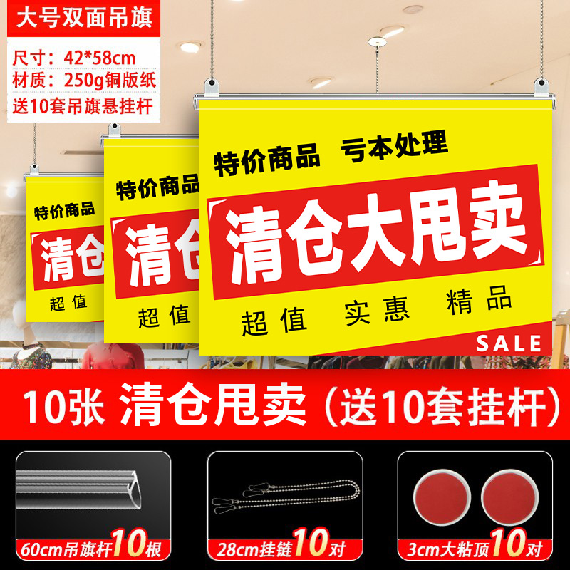 鞋店亏本处理特价特卖促销价格牌子宣传广告纸吊旗橱窗墙贴定制清仓大甩卖海报纸大号pop换季清仓宣传服装店