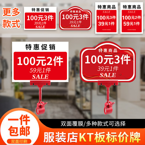 kt板特价标签牌服装店数字贴摆摊