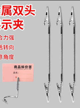 双头夹金属价格标签夹POP广告夹桌面留言夹立式装饰便签夹照片夹子金属卡片夹广告夹子五金夹蛋糕标价签牌