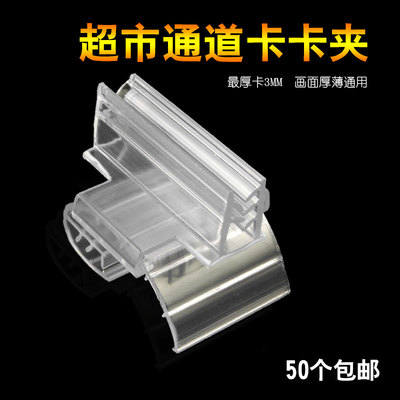 PVC超市促销通道卡夹塑料
