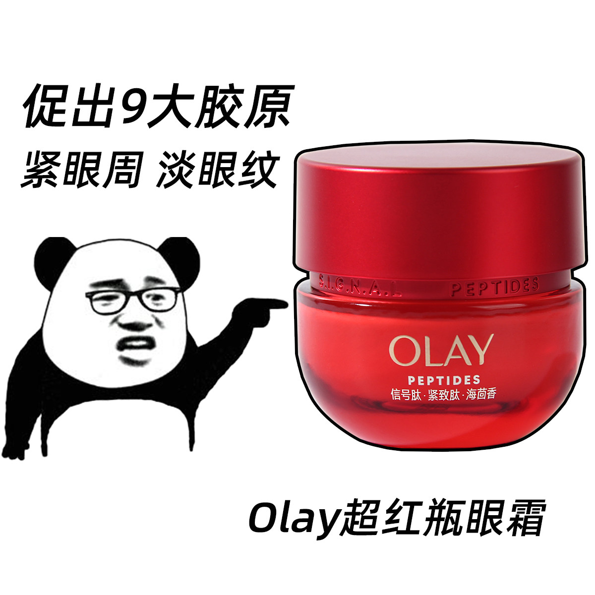 OLAY玉兰油超红瓶眼霜抗皱去细纹紧致保湿提拉抗衰老紧致修护舒缓
