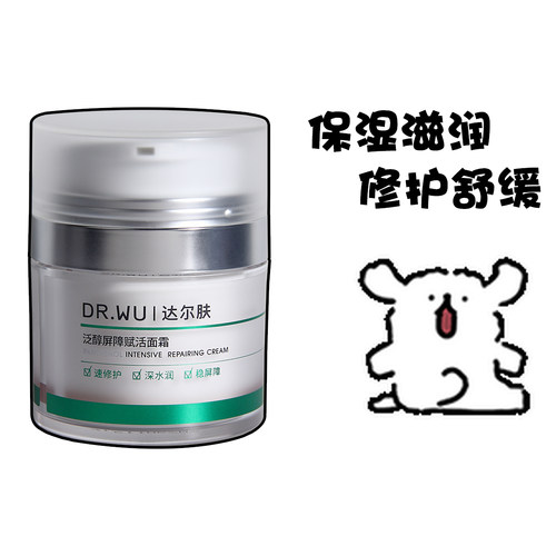 DR.WU达尔肤B5泛醇屏障赋活面霜补水保湿修红修护滋润舒缓