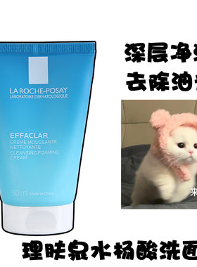 理肤泉水杨酸洗面奶中小样清透净油洁面泡沫控油去闭口油皮正品