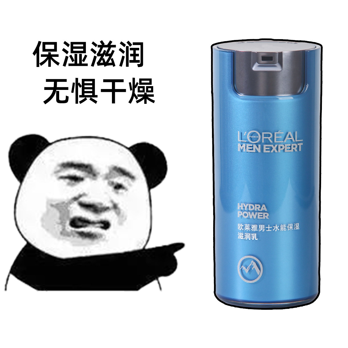 欧莱雅男士保湿滋润乳面霜擦脸油脸部护肤品夏季补水保湿润肤乳液