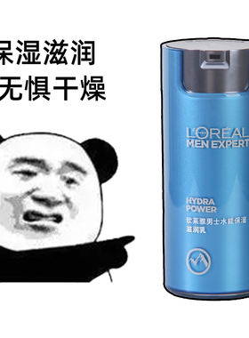 欧莱雅男士保湿滋润乳面霜擦脸油脸部护肤品夏季补水保湿润肤乳液
