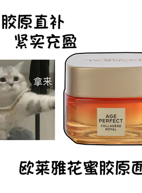 欧莱雅小蜜罐花蜜胶原面霜中小样15ml紧张抗皱抗衰老保湿正品