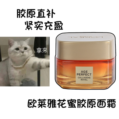 欧莱雅小蜜罐花蜜胶原面霜中小样15ml紧张抗皱抗衰老保湿正品