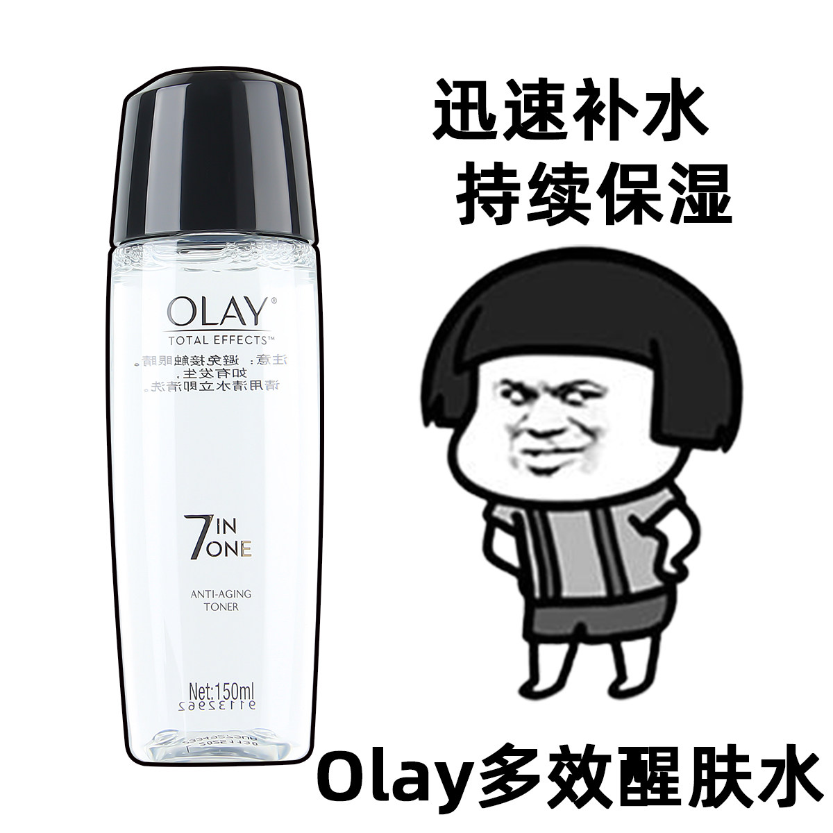 OLAY玉兰油多效修护醒肤水150ml爽肤水七合一补水保湿七重化妆水