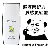 旅行装 珀莱雅盾护防晒霜小样15ml隔离乳遮瑕铂莱雅油皮正品 试用装