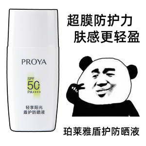 珀莱雅盾护防晒霜小样15ml隔离乳遮瑕铂莱雅油皮正品试用装旅行装