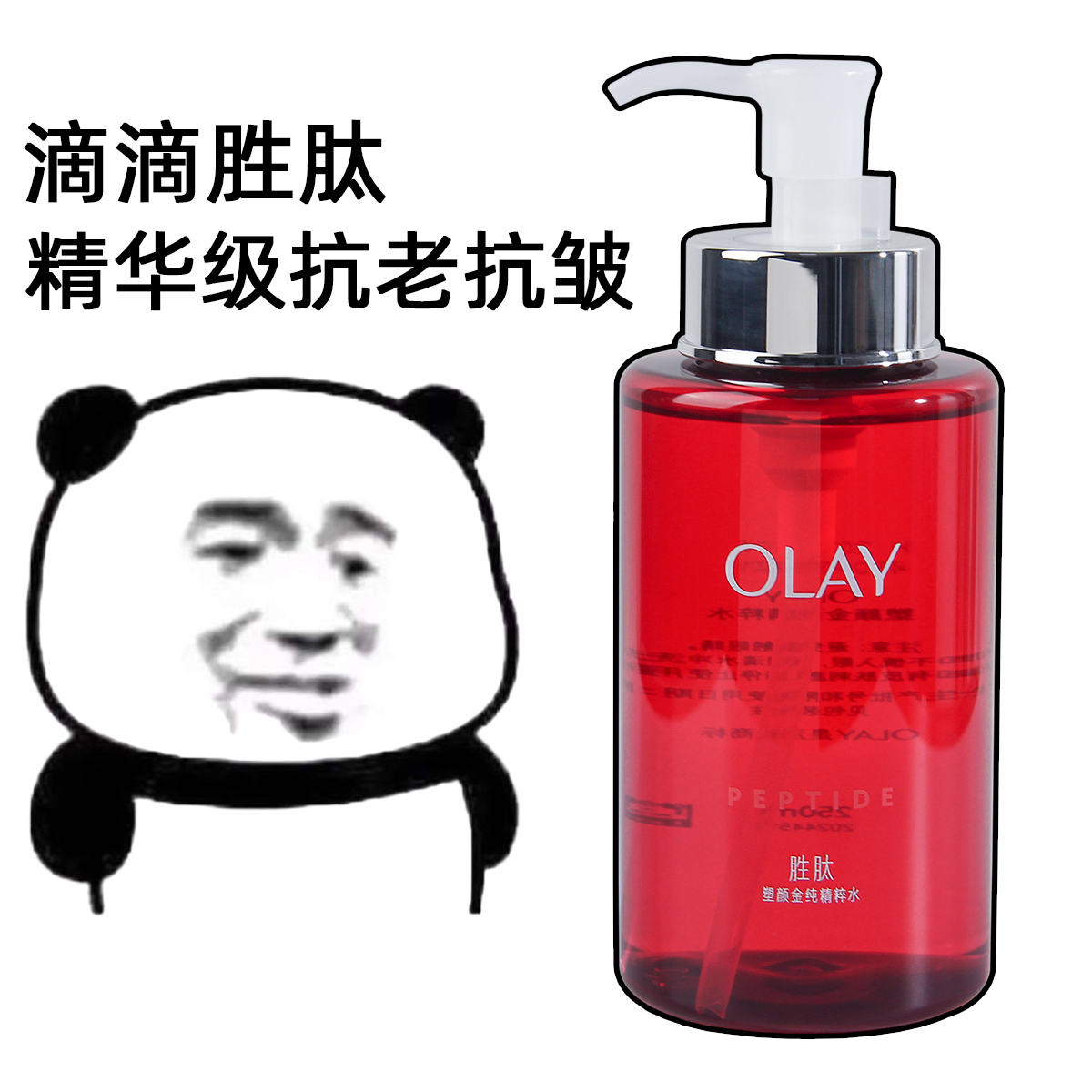 OLAY玉兰油大红瓶精华水250ml胜肽抗老抗皱紧致补水保湿爽肤水