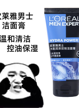 欧莱雅男士专用洗面奶50ml小样