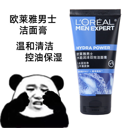 欧莱雅男士专用洗面奶50ml小样