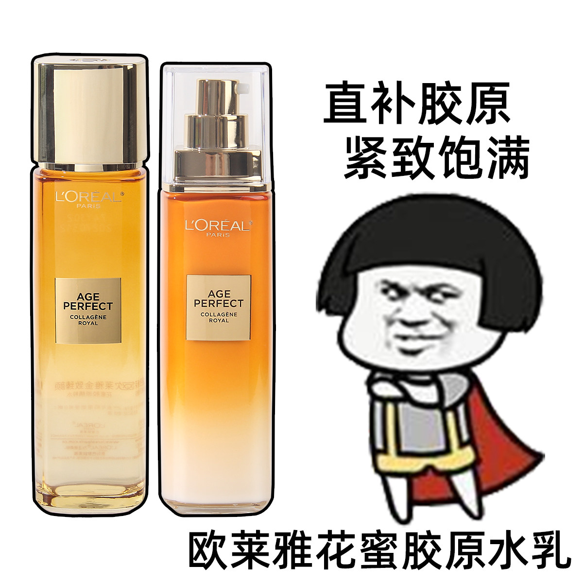 欧莱雅小蜜罐花蜜胶原水乳紧致抗皱抗老补水保湿滋润护肤品