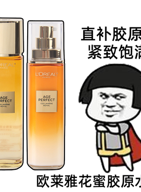欧莱雅小蜜罐花蜜胶原水乳紧致抗皱抗老补水保湿滋润护肤品