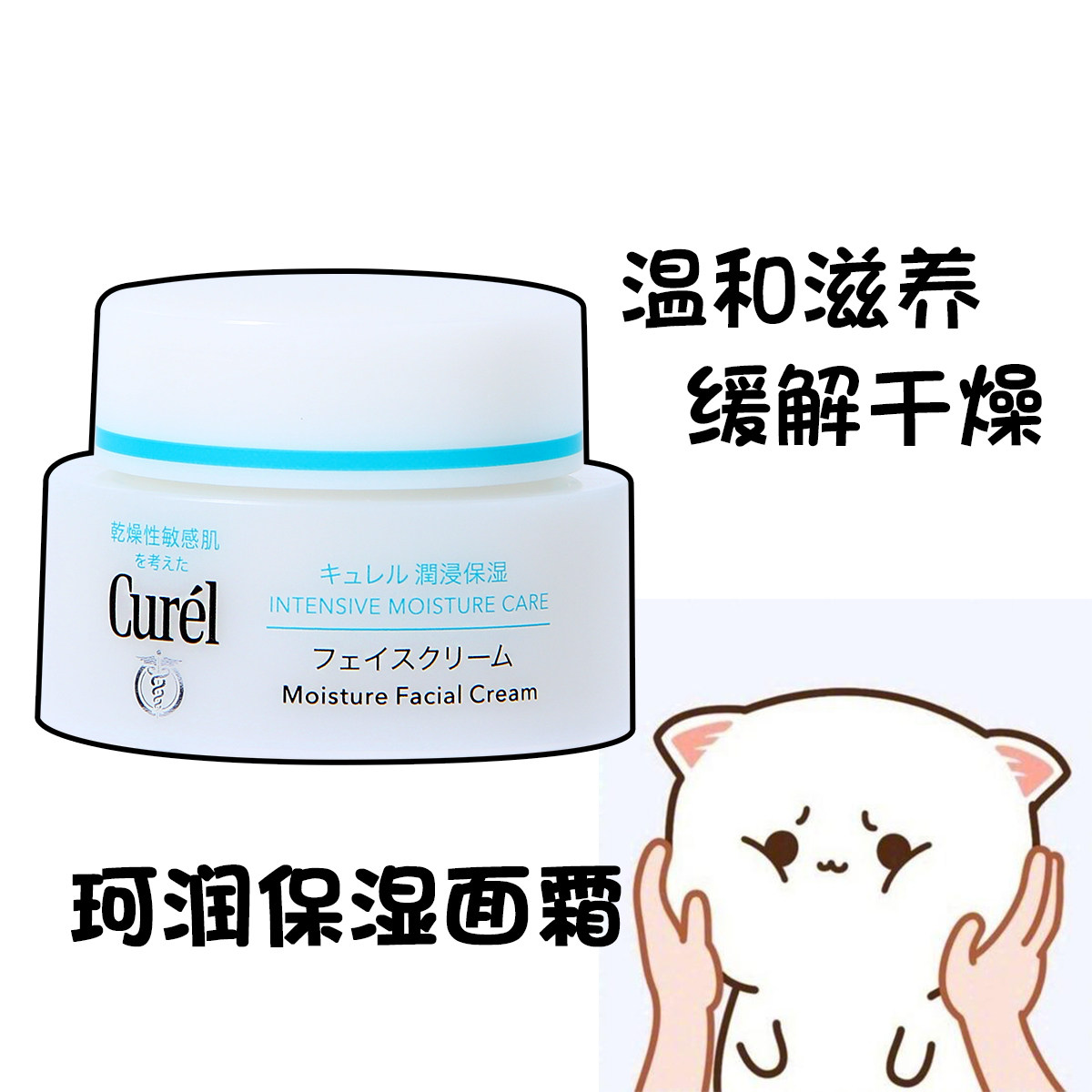 curel珂润保湿面霜40g保湿补水面霜乳霜修护屏障补水保湿神经酰胺
