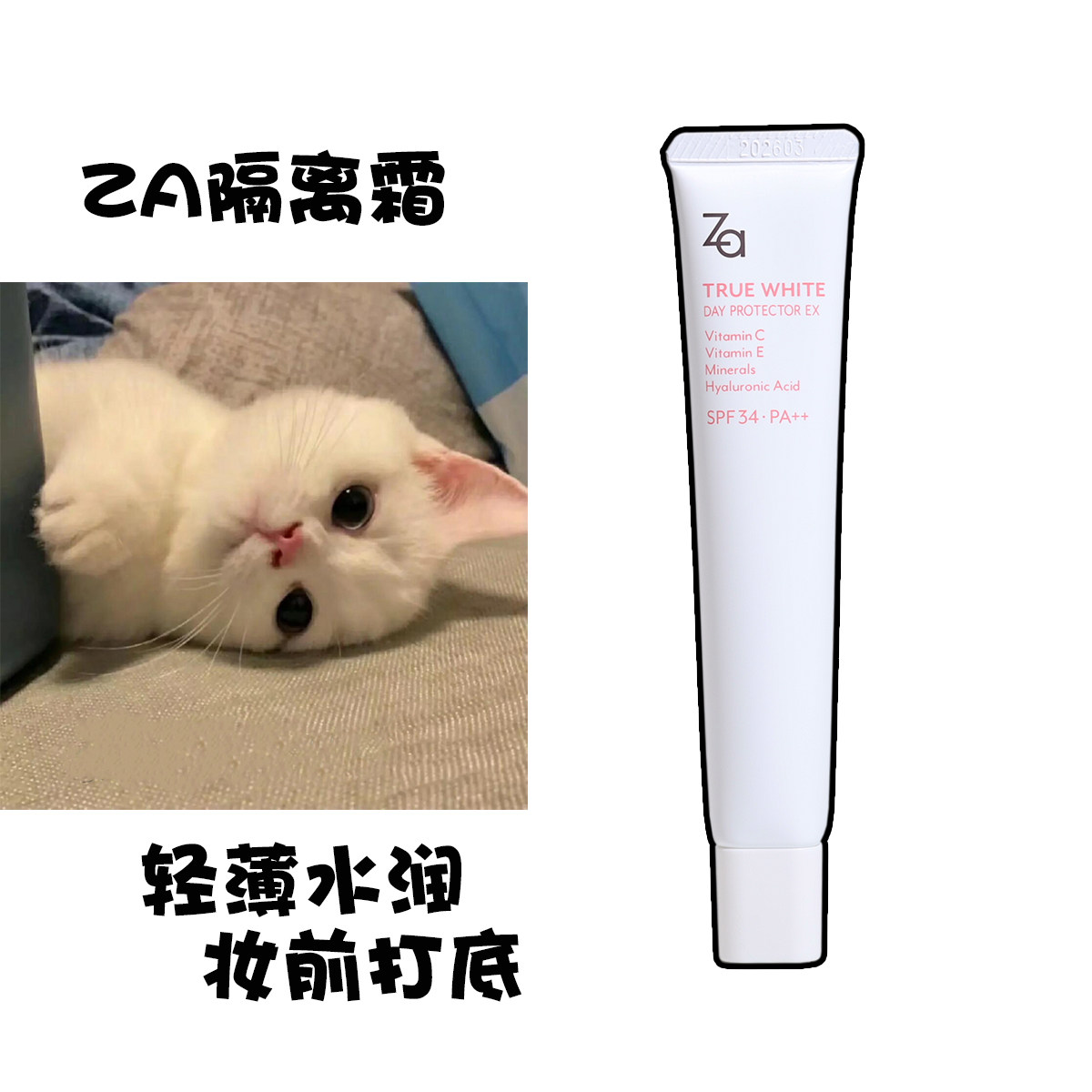 Za隔离霜姬芮防晒霜提亮妆前乳保湿防辐射遮瑕专柜正品