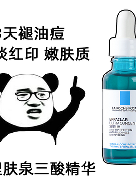 理肤泉三酸精华液收缩毛孔水杨酸刷酸痘印去闭口酸类3酸精华