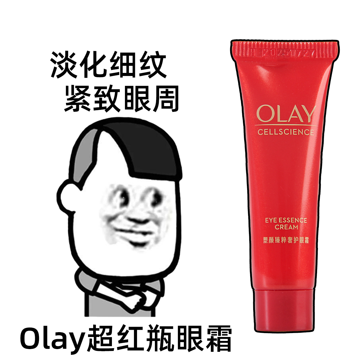 OLAY玉兰油超红瓶眼霜小样5g抗皱去细纹紧致保湿提拉抗衰老紧致