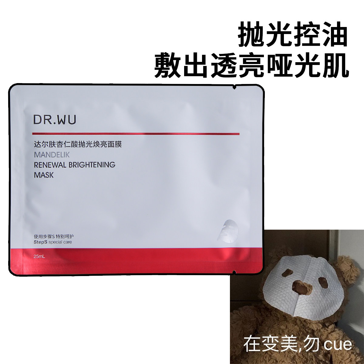 DR.WU达尔肤杏仁酸抛光面膜祛痘控油修护紧致焕亮补水正品