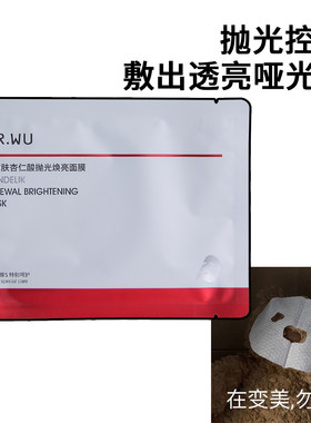 DR.WU达尔肤杏仁酸抛光面膜祛痘控油修护紧致焕亮补水正品
