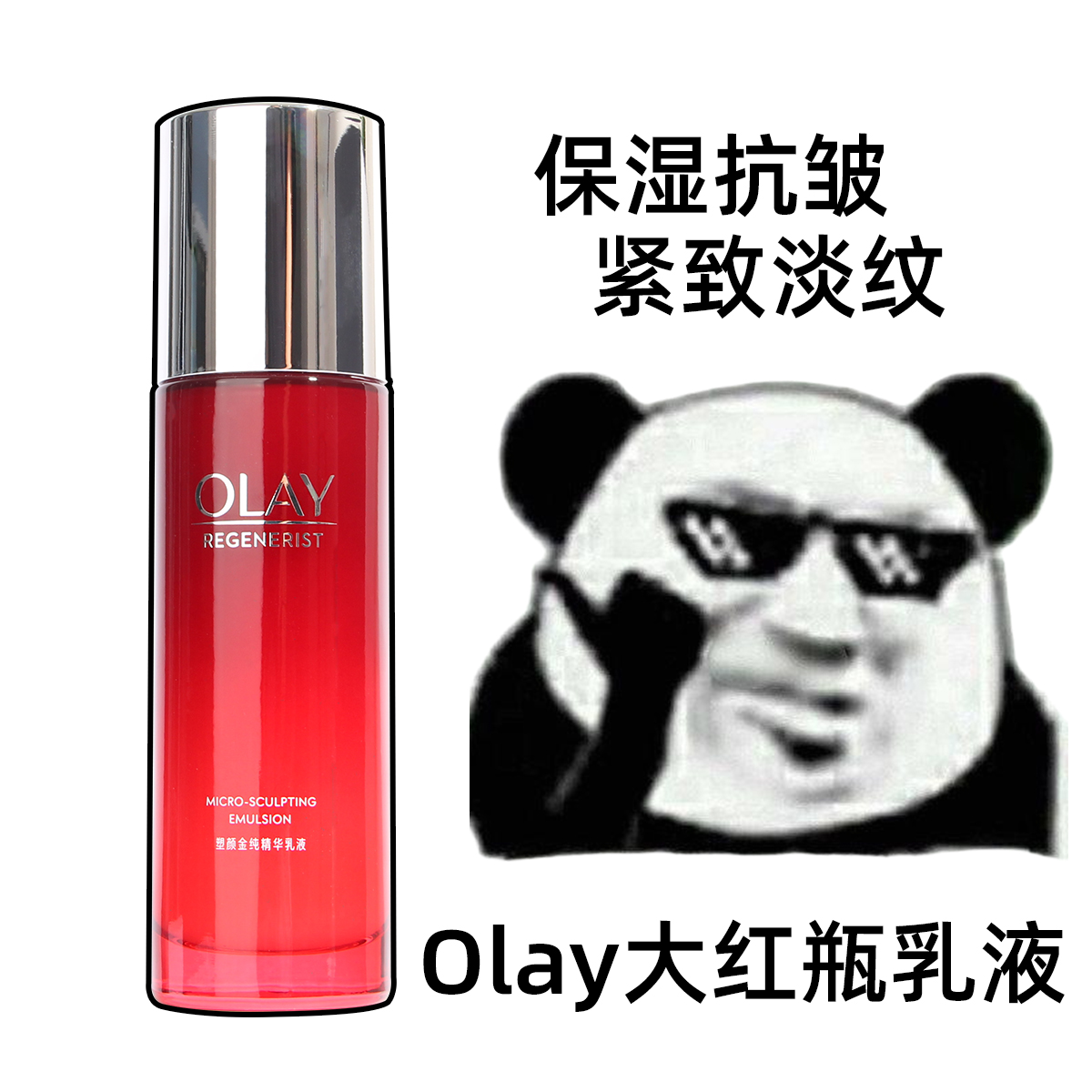 OLAY玉兰油大红瓶乳液胜肽抗老抗皱补水保湿滋润温和护肤正品