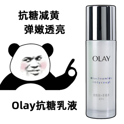 OLAY玉兰油抗糖美白发光乳液水感透白光曜水凝乳only提亮肤色乳液