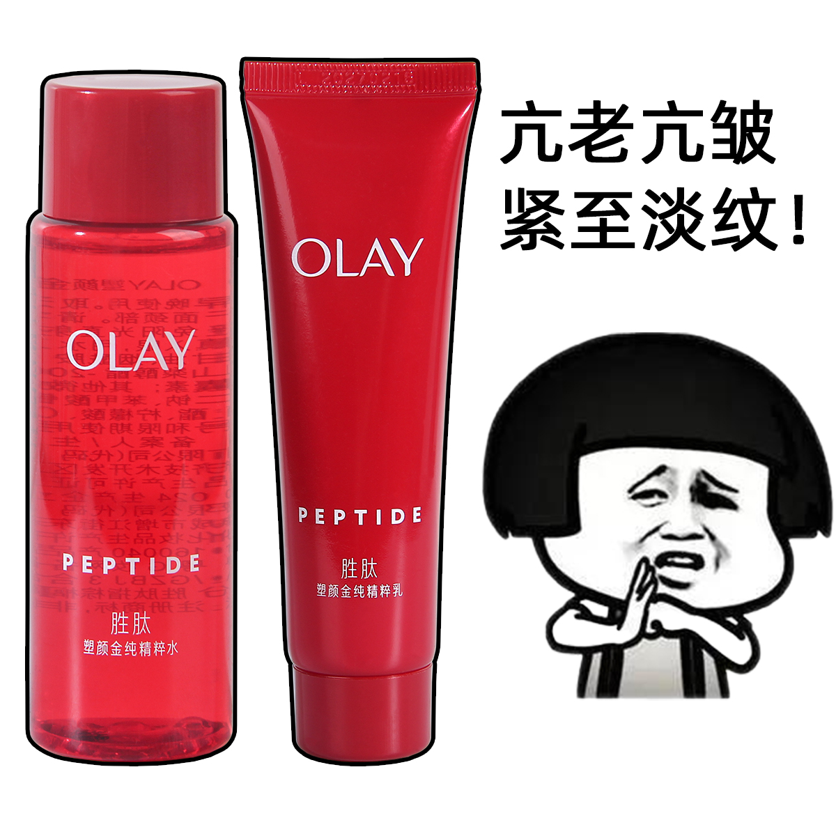OLAY玉兰油大红瓶水乳中样