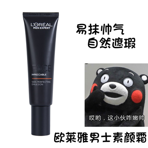 欧莱雅男士专用素颜霜bb霜遮瑕养肤控油保湿粉底液小黑管修颜乳