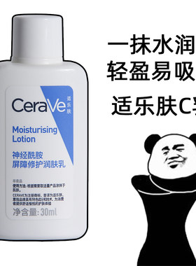 CeraVe适乐肤C乳小样身体乳30ml