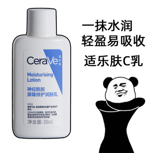 CeraVe适乐肤C乳小样身体乳30ml中样试用装旅行装乳液正品